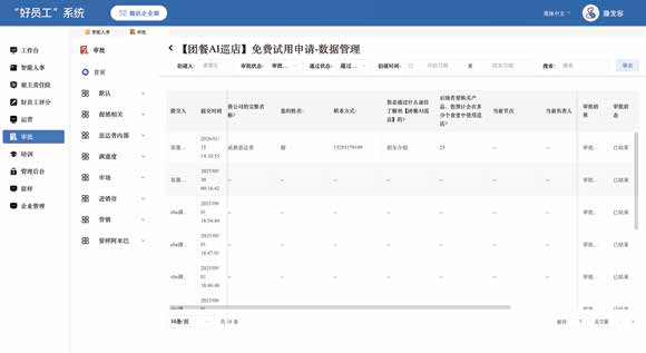 投诉&建议采集系统界面