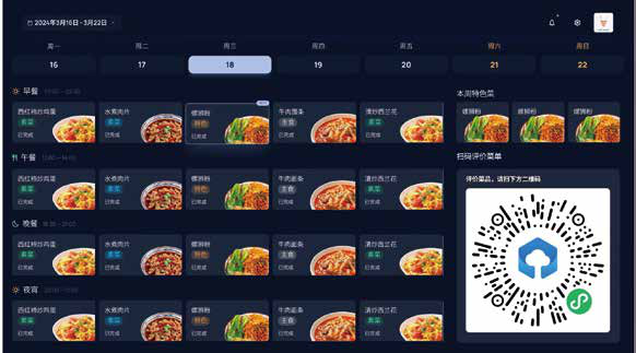菜谱食材配比通界面